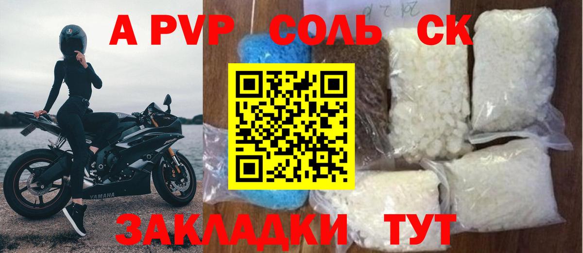 Alfa_PVP мука  Вход с VPN  A-PVP  Анжеро-Судженск  А ПВП крисы CK 