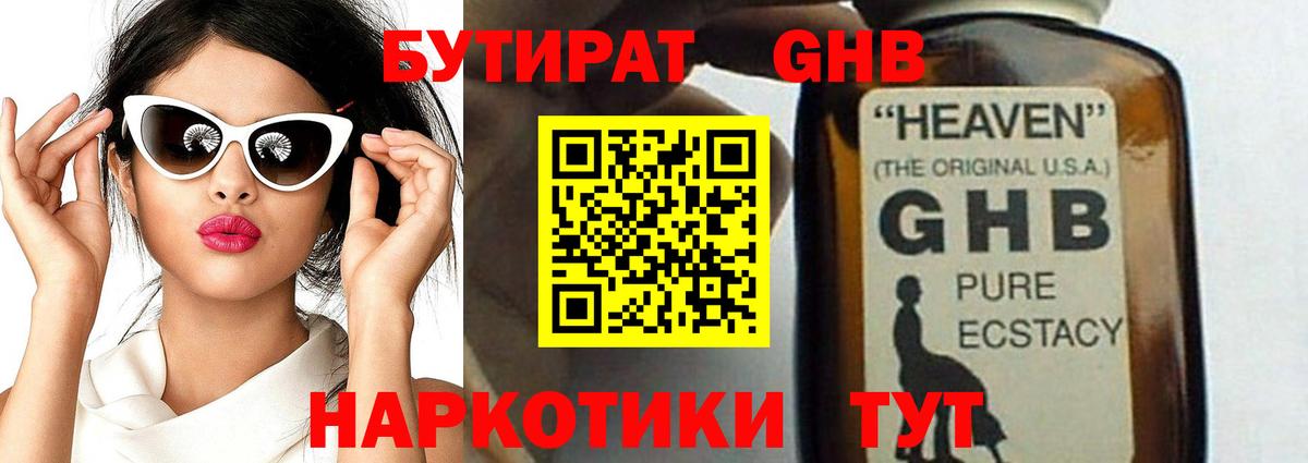 Анжеро-Судженск  БУТИРАТ BDO 33%  Вход с VPN 