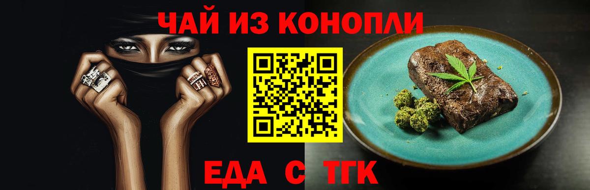Еда ТГК конопля Анжеро-Судженск