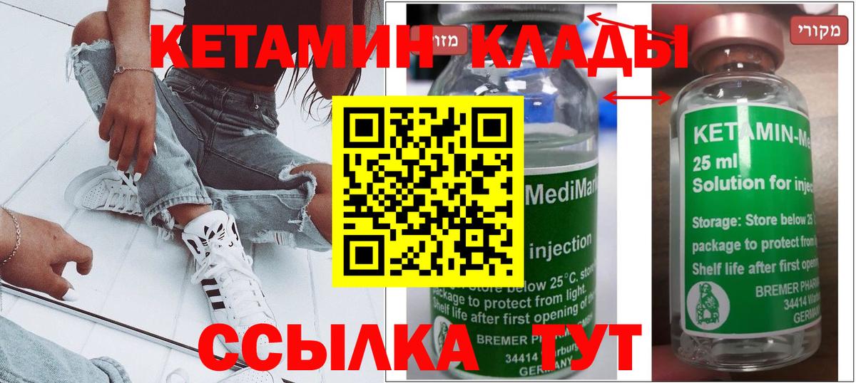 Кетамин VHQ Анжеро-Судженск